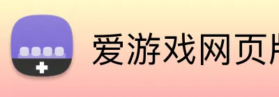 爱游戏网页版首页 Logo